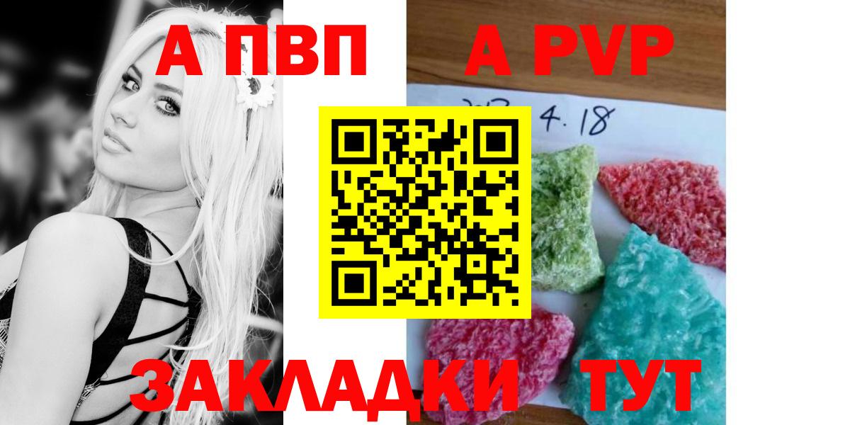 что такое   A-PVP Соль  A-PVP крисы CK  Вход с VPN  Артёмовский  Alpha PVP VHQ 
