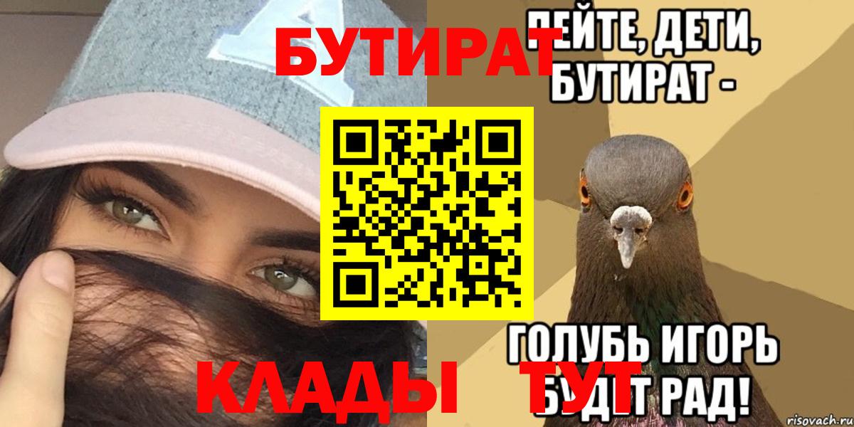 Бутират  Вход с VPN  Артёмовский  Бутират 1.4BDO 
