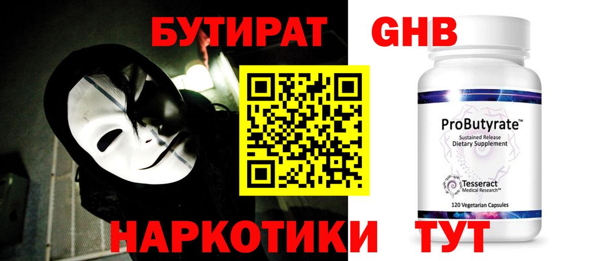 Бутират 99% Артёмовский