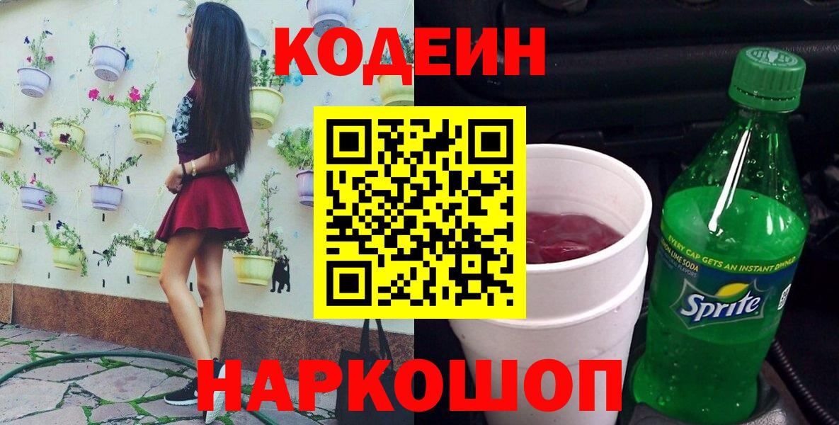 Артёмовский  Кодеиновый сироп Lean напиток Lean (лин)  Вход с VPN 