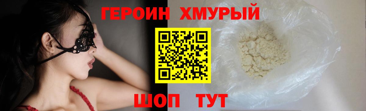 ГЕРОИН герыч  Вход с VPN  Героин  Артёмовский 