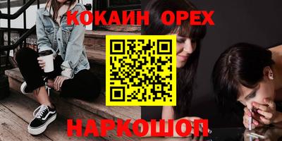 кокаин премиум Новодвинск