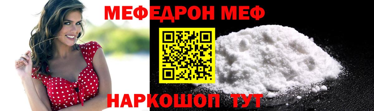 МЕФ кристаллы  Мефедрон  Артёмовский  Вход с VPN  Меф mephedrone 