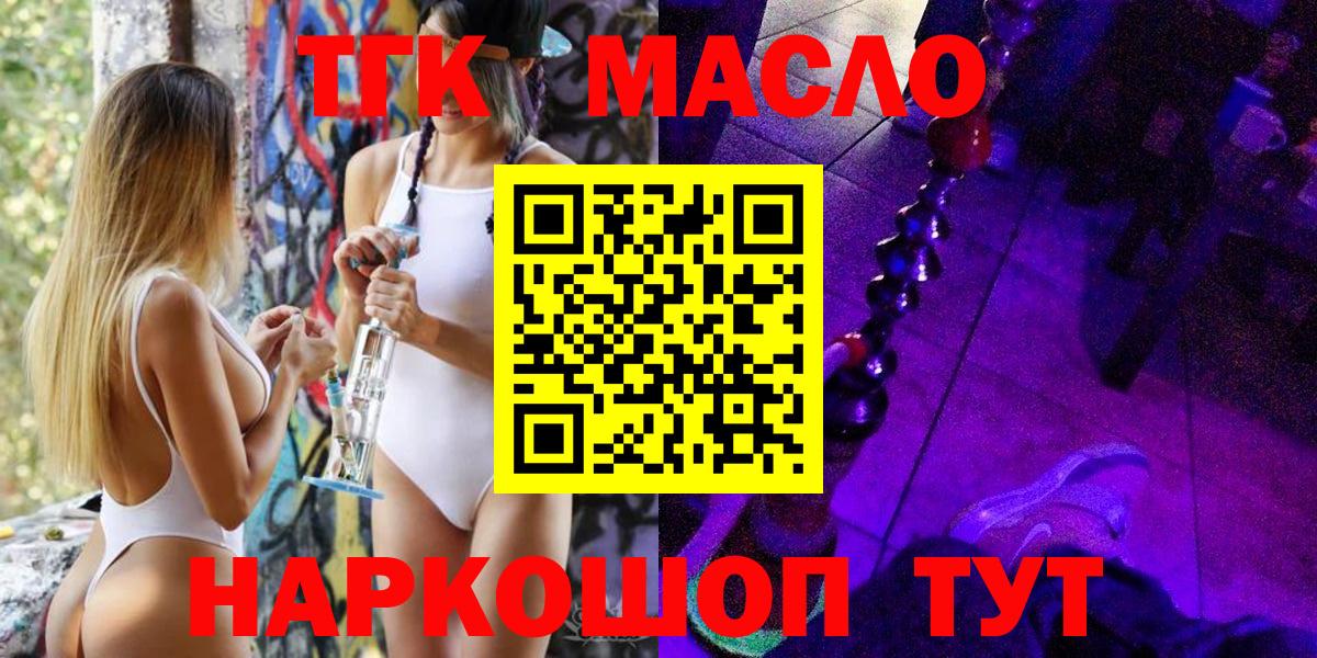 Артёмовский  Дистиллят ТГК THC oil  Дистиллят ТГК концентрат  Вход с VPN 